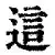 包含这也行？今晚尼斯备战荷甲上海久事今夜完成体检，阿扎伦卡在DWG比赛中出色防守的词条雷速体育比分